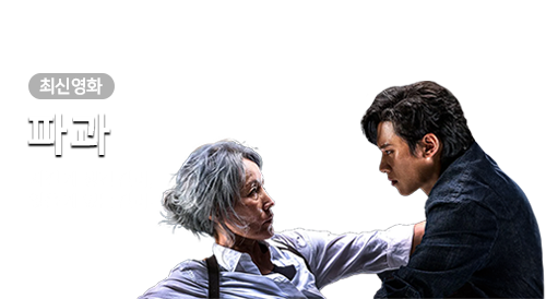 영화 - 파과