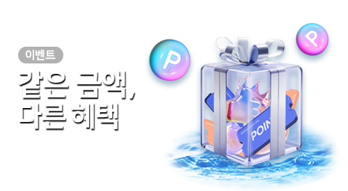 결제 이벤트 (상시)