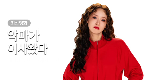 영화 - 악마가 이사왔다