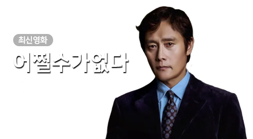 영화 - 어쩔수가없다