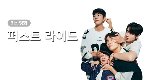 영화 -  퍼스트 라이드