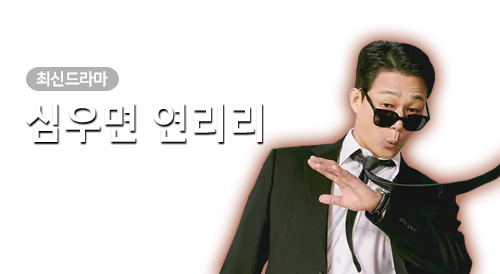 드라마 -심우면 연리리