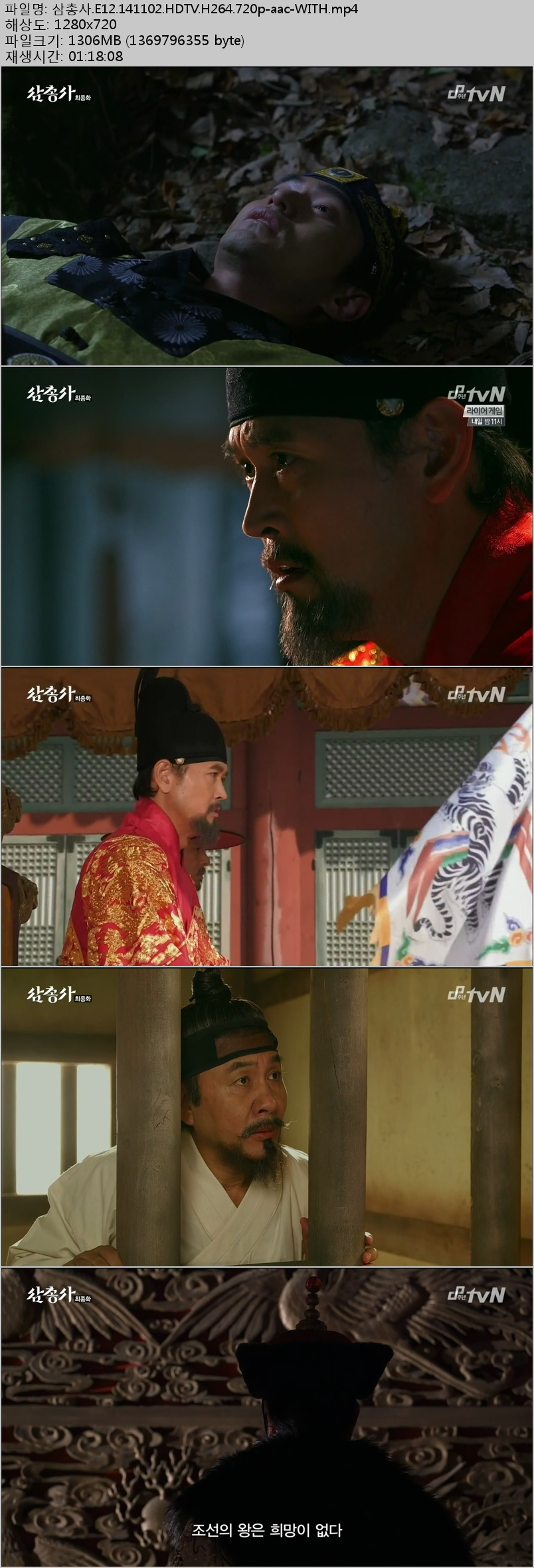 삼총사.E12.141102.HDTV.H264.720p-WITH - 예스파일